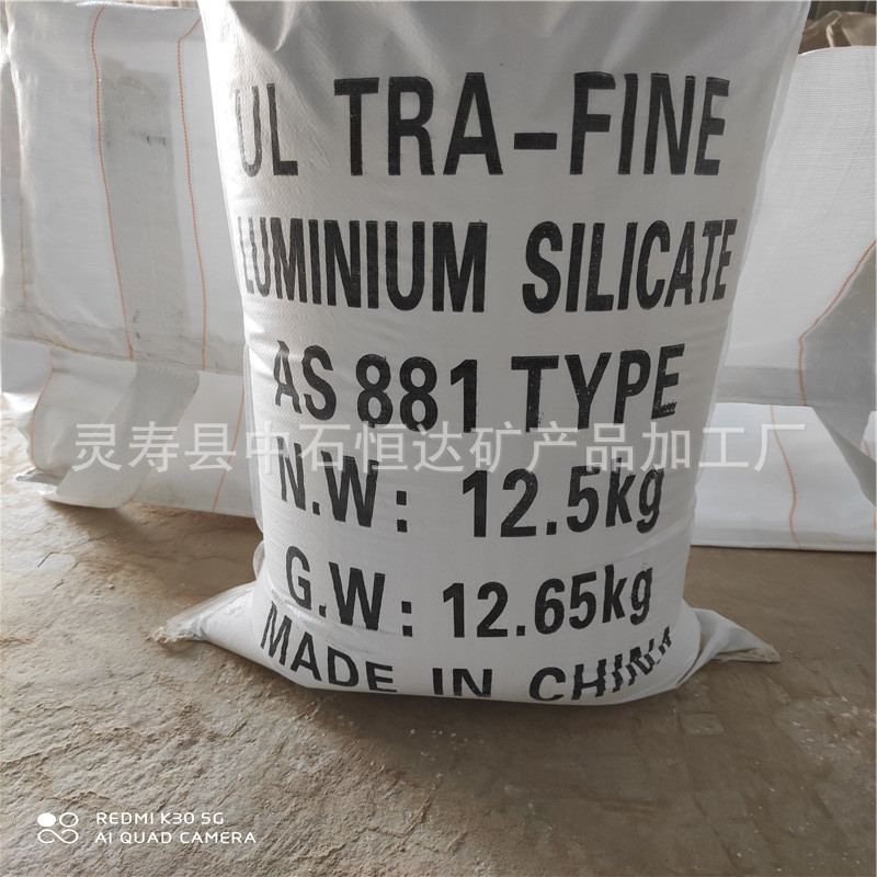 供应工业级用硅酸铝粉 涂料保温板用 吸附剂硅酸铝粉