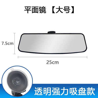 Car Interior Wide-View Rearview Mirror Anti-Glare Reflector Indoor Reversing Mirror Wide-Angle High-Definition Curved Plane Mirror (Large field of view rear view auxiliary mirror) - large-powerful