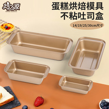 跨境FCM认证 焙之源无盖长方土司盒不粘面包模具碳钢蛋糕吐司模具