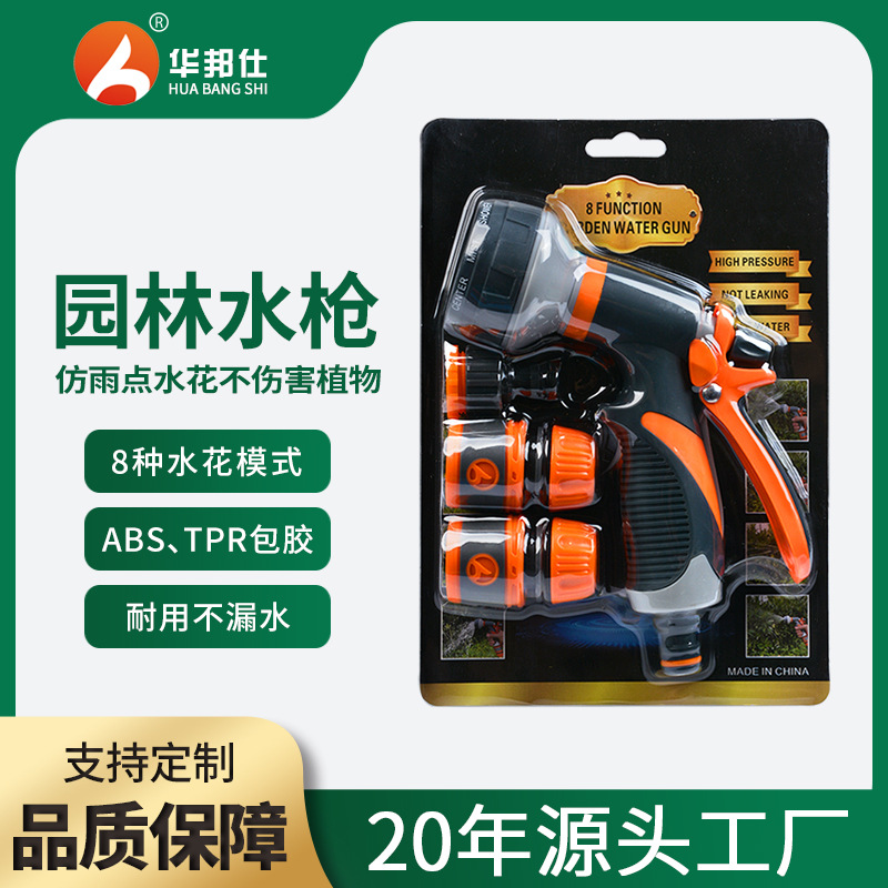 家用浇花园林绿化浇水神器多功能高压水枪花洒8功能套装洗车水枪
