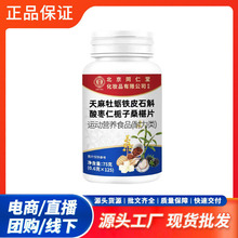 北京同仁堂化妆品御医匠天麻牡蛎铁皮石斛酸枣仁栀子桑椹片