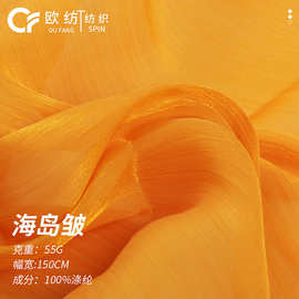 海岛皱亮光真丝褶皱缎面布料 古装汉服晚礼服旗袍吊带欧根纱面料