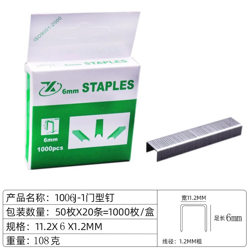 SKU02_规格_门型钉6mm长【1000枚_盒】