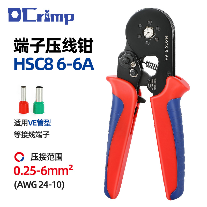 HSC8 6-6A压线钳自调式VE管型压线钳针形冷压端子钳防滑手柄六边