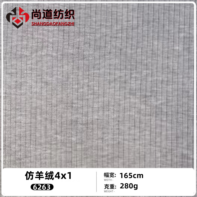 280g克仿羊绒4*1针织布料上衣打底衫T恤卫衣外套裤子套装裙子面料