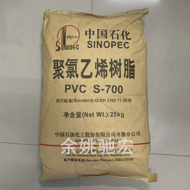 销售PVC齐鲁石化S-700聚氯乙烯粉料挤出注塑汽车零件电器配件