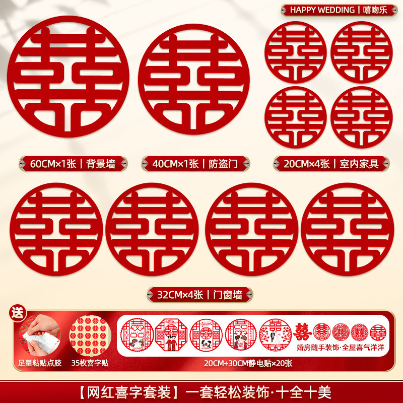 婚房布置喜字装饰结婚专用卧室囍字门贴楼梯台阶婚礼喜字贴套装|undefined