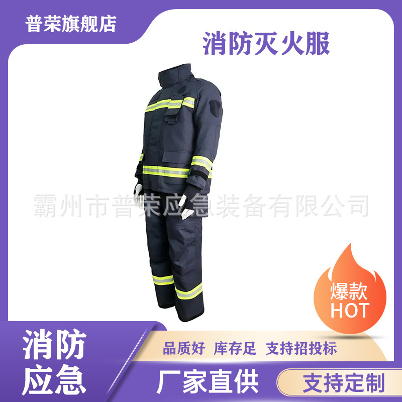 藏青色分体式防火服春秋款抗高温救援服芳纶阻燃消防灭火防护服