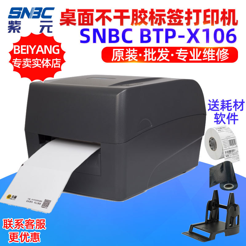 SNBC�±���BTPX106��������������תӡ�����ǩ��ݲ��ɽ���ӡ��