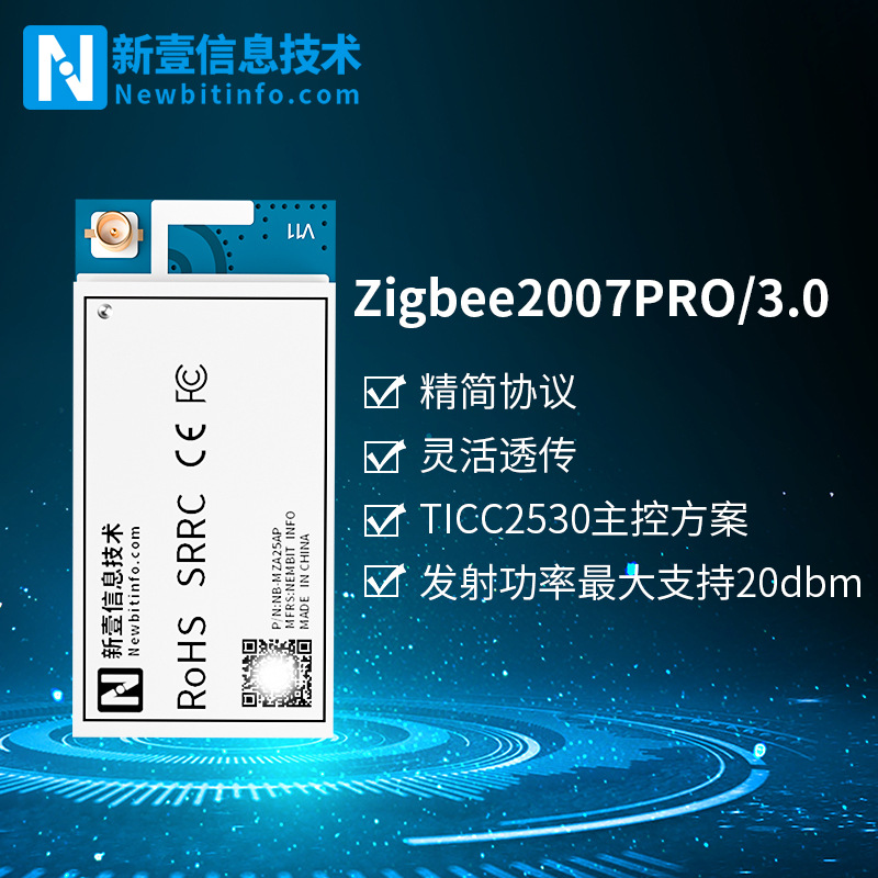 新一信息XYMZA25AP蓝牙/ZigBee物联网开关串口控制无线收发模块