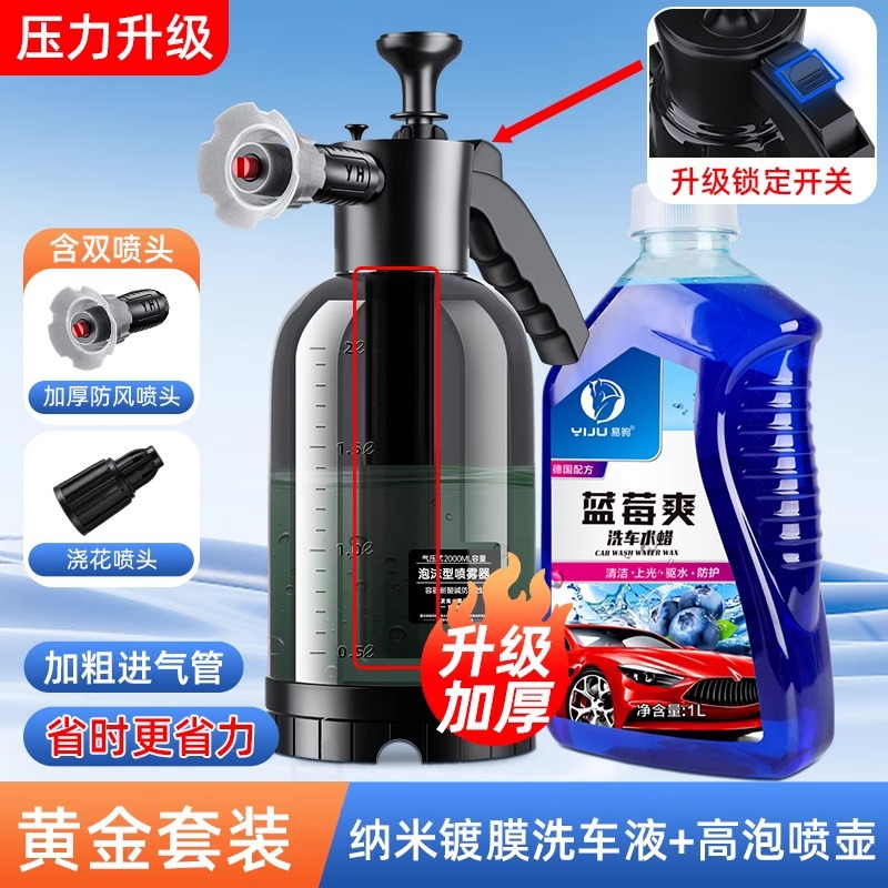 PA High Pressure, Gongju High pressure car wash water gun - golden-set-2l-deluxe-windproof-sprayer-2-lbs-car-wash-liquid-free-gifts