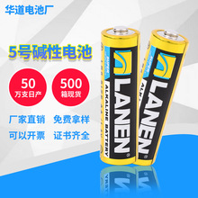 AA干電池兒童電動玩具體溫額溫槍五號LR6廠家批發 5號鹼性電池