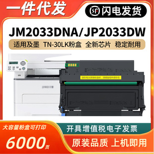 �m�ü�īTN-30LK�ۺ�JIMO JM2033DNA����JP2033DW�����ӡī�ۺ�
