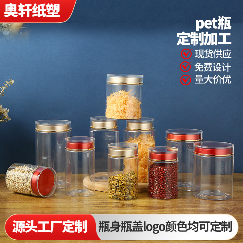 透明pet塑料瓶高档黑枸杞石斛三七保健品瓶广口塑料罐子加印logo