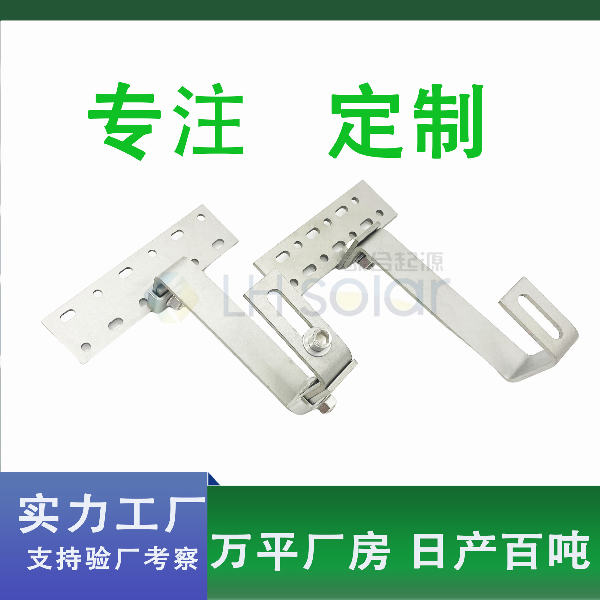 绿合起源太阳能板固定不锈钢可调节挂钩光伏支架配件