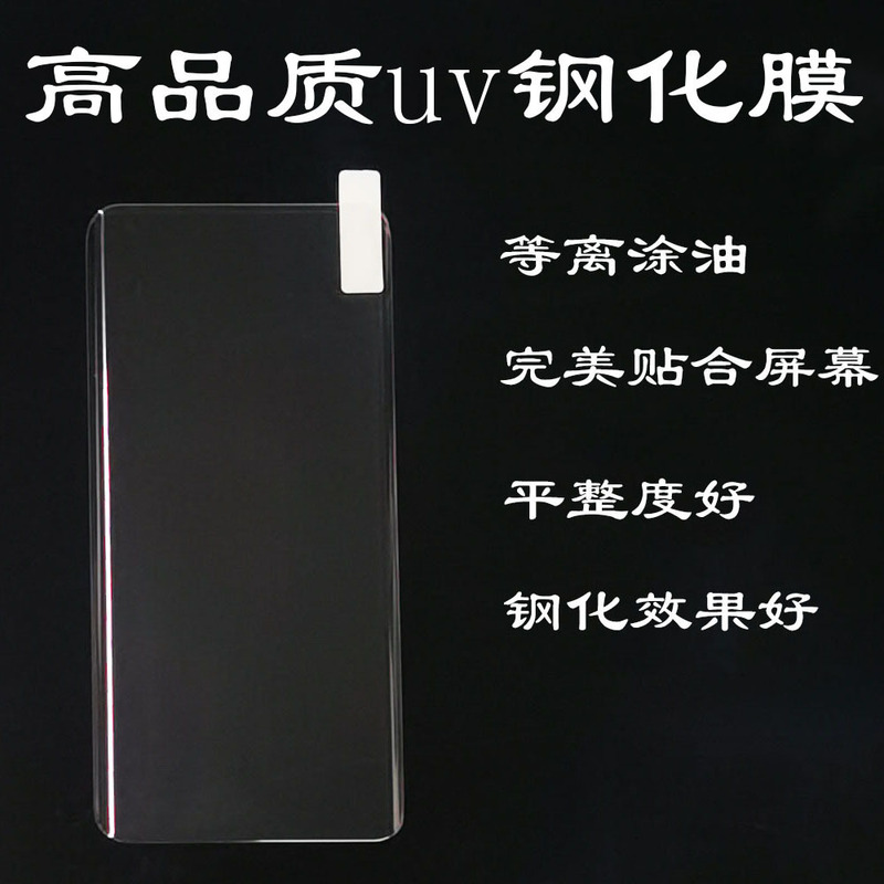 [Uv Tempered Film] [High Definition] Magic Box Set Scan the Qr Code to Find the Film on the Applet Curved Screen Tempered Film Factory