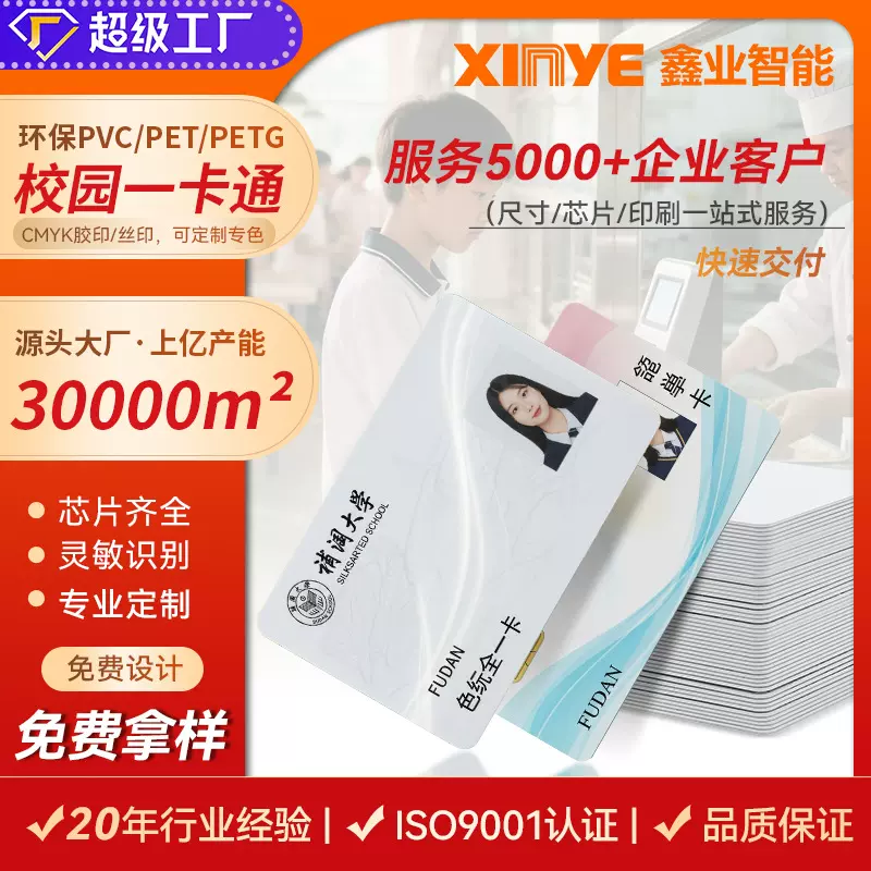 学校校园一卡通CPU卡 积分储蓄食堂饭卡 RFID智能人像校园卡IC卡