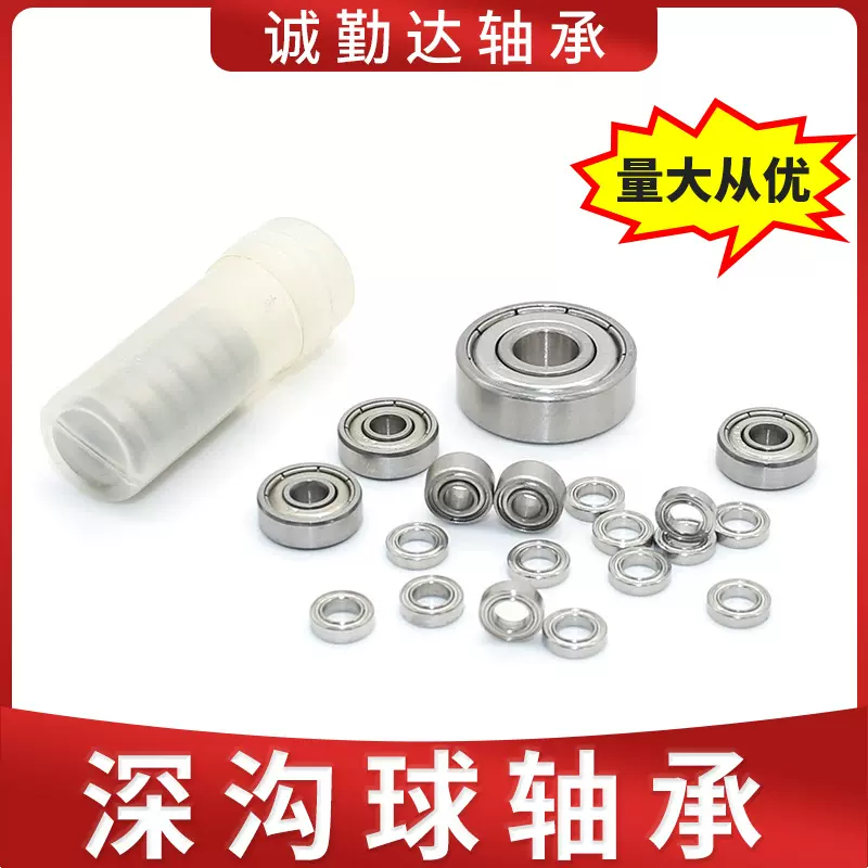 深沟球高速旋转滚珠轴承 高温冲压电机免维护微型轴承大全现货