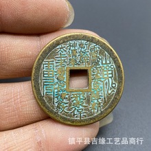 仿古绿绣铜钱方孔山鬼八卦花钱厌胜钱古玩钱币收藏