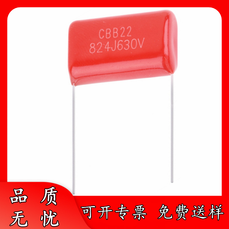 正品厂货 630V824J P20 P25 CBB电容器 820NF 824J630V 0.82uF