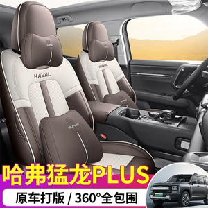 2026 Haval Menglong PLUS beşyerli dəlikli dəri nəfəs alan oturacaq üzlüyü