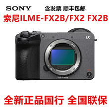 索尼ILME-FX2全画幅4K摄像机电影摄影机婚庆便携式直播摄像机FX2B
