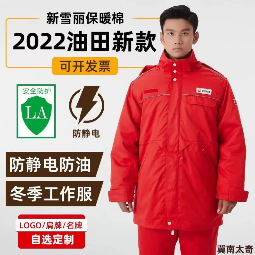 冬季中石油防静电棉袄油田工作服加油站加气站冬装加厚劳保服棉服