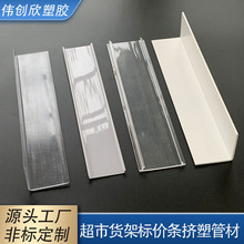 PVC管透明管异形管件超市货架标价格条标签展示牌灯罩卡条防撞条