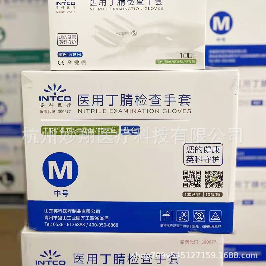 英科医用丁腈检查手套 一次性食品级检查丁腈手套蓝色100只/盒