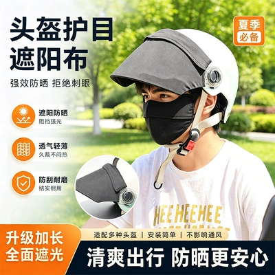 Helmet visor sunshade cover protective cover for riders, all-season sun protection, anti-glare, for solo riding, blocks sunlight and prevents glare