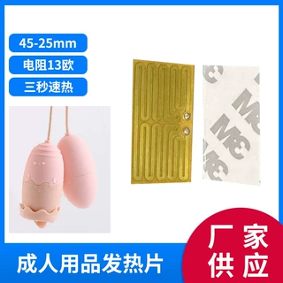 成人性用品电热片稳定均匀发热柔性pi发热片