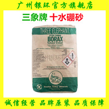 中国代理 三象十水硼砂 三象牌硼砂 原装正品 1050公斤/托