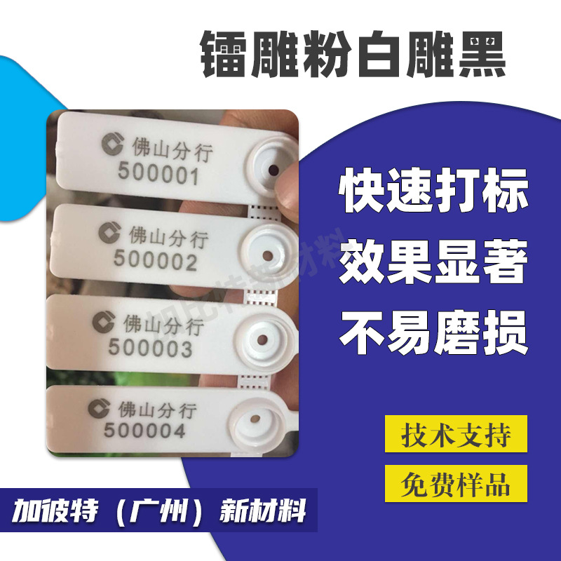 塑料镭雕粉打标粉塑料激光粉镭雕助剂尼龙镭雕粉PP镭雕粉黑色打白