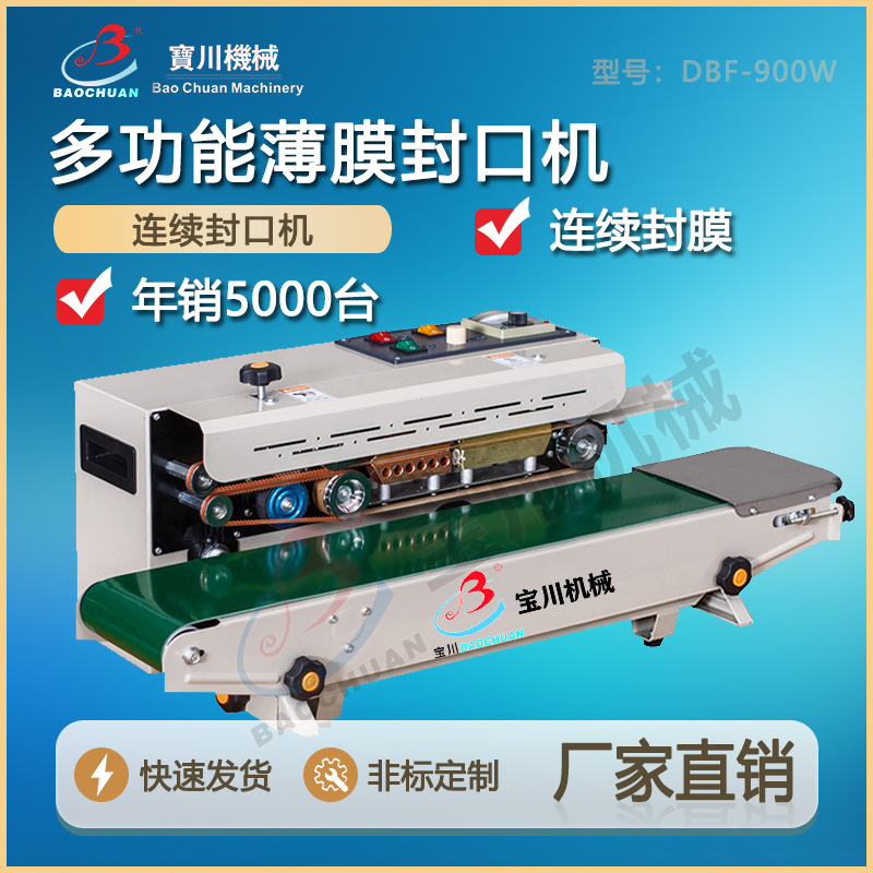 多功能台式全自动连续茶叶铝箔塑料袋薄膜封口机 纸塑牛皮纸袋打