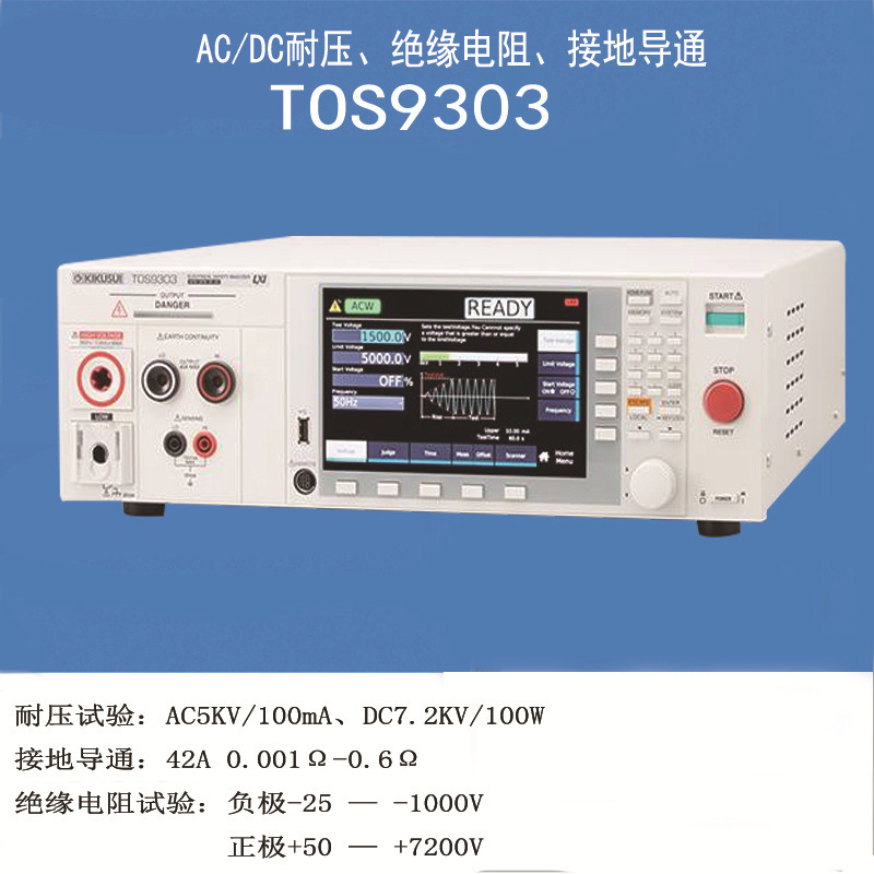 KIKUSUI/日本菊水 TOS9303 AC/DC耐压 绝缘电阻 接地导通测试仪