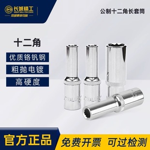 Great Wall Seiko Sleeve 12.5mm Twelve Corner Metric Lengthened Sleeve Large Flying Ratchet Wrench Sleeve Long Sleeve Head