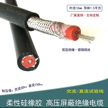雙層硅膠屏蔽高壓線耐壓30kv1.5mm2鍍錫銅芯絕緣黑色柔軟高溫電纜