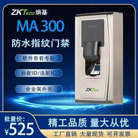 ZKTeco中控智慧MA300金属门禁室外防水指纹机门禁IC卡指纹门禁机