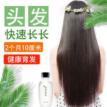 头发增长液快速生长短发变长发神器密发际线防脱育发永久