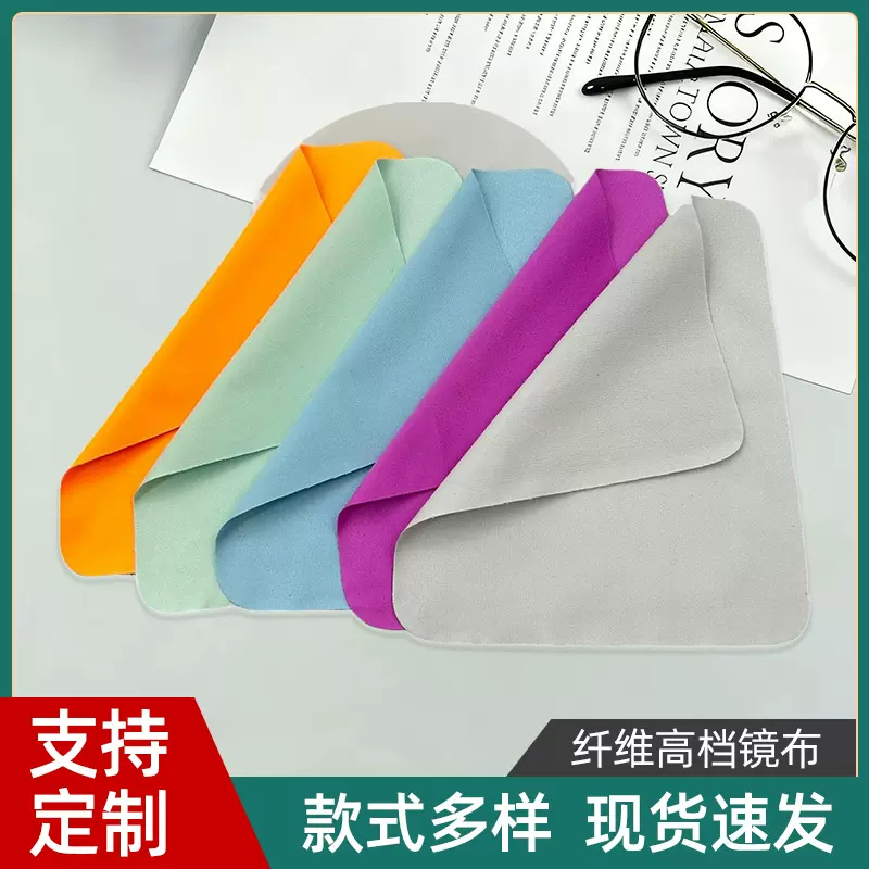 批发眼镜布纳米超细纤维高档镜布可擦拭镜片清洁电脑屏幕可印logo