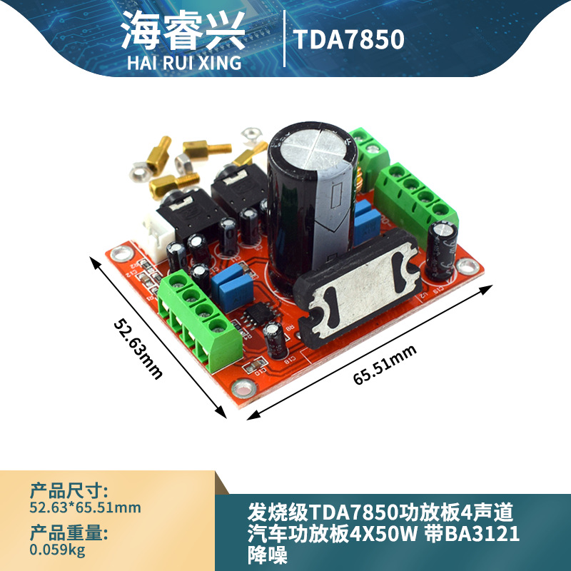 发烧级TDA7850功放板4声道汽车功放板4X50W 带BA3121降噪