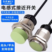 高灵敏电感式接近感应开关PR08/12/18/30常开防水金属传感器其他