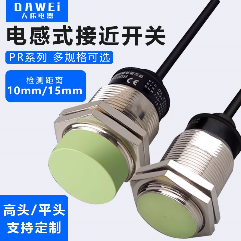 高灵敏电感式接近感应开关PR08/12/18/30常开防水金属传感器其他