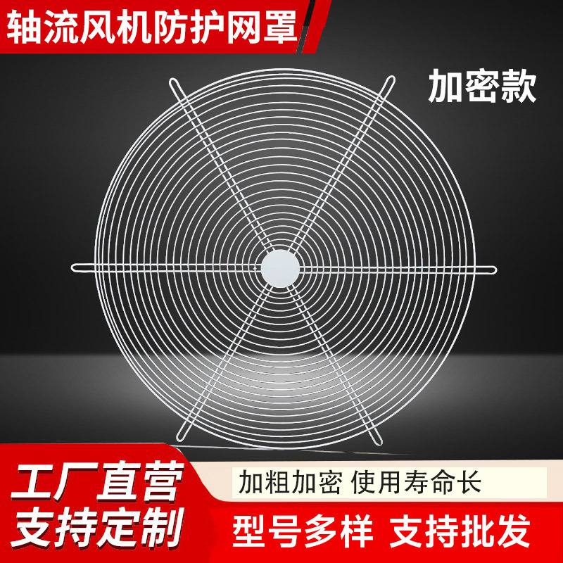 风机防护罩安全通风金属防护网罩不锈钢散热风扇机械网罩铁丝网罩