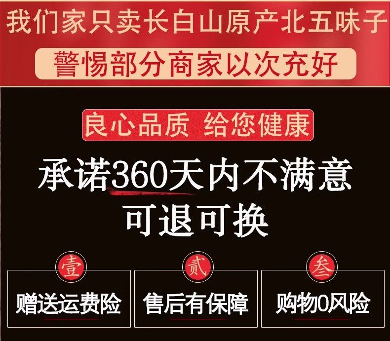 Schisandra Berry Wu Wei Zi with Dodder Seed Tu Si Zi Herbal Blend 250g Bag overview