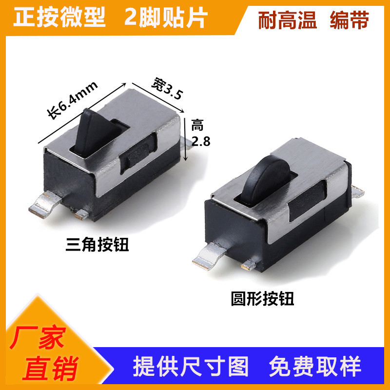 正按2脚贴片微型检测开关三角、椭圆形按钮二脚复位小型行程开关