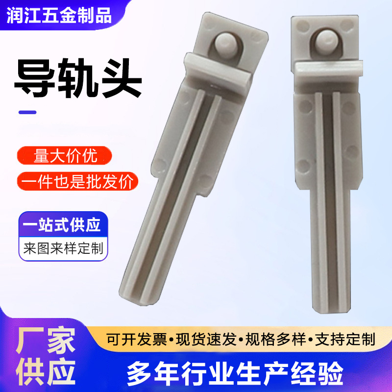 导轨头塑料导轨头导轨头插箱机箱配件线路板导轨条连接头厂家供应