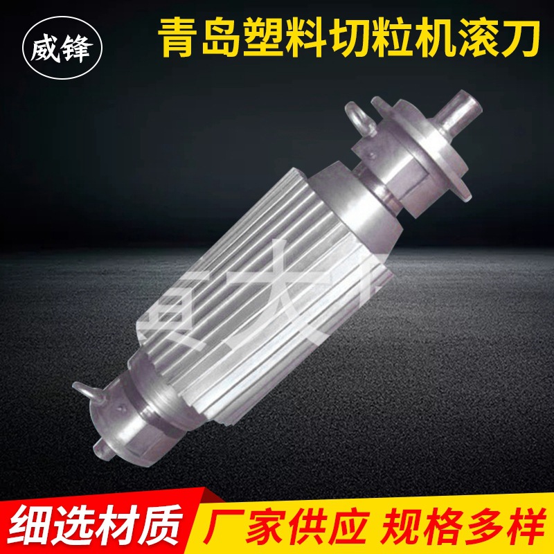 青岛塑料切粒机滚刀 厂家供应 造粒机滚刀硬质合金切粒机滚刀