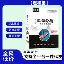 【煜和堂】肌肉劳损颈椎腰椎关节贴膏药贴肌肉酸痛僵硬代发顺丰ss