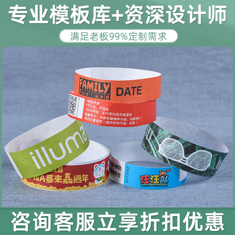 杜邦纸手环手腕带一次性手环游乐场合成纸手环儿童乐园游乐园手环|undefined